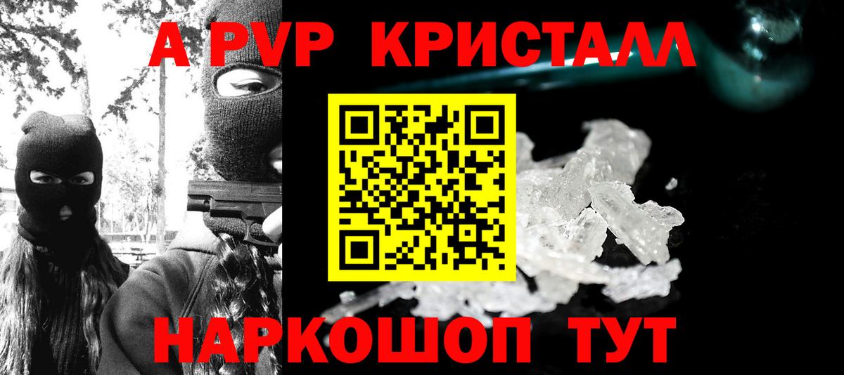 Белово  Alpha PVP  Вход с VPN  A-PVP кристаллы  APVP мука 