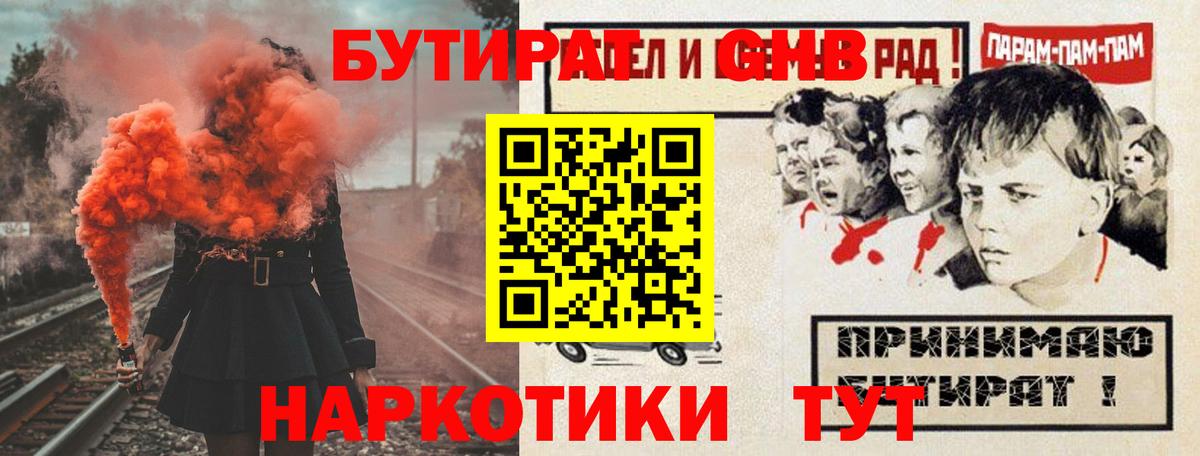 Бутират буратино Белово