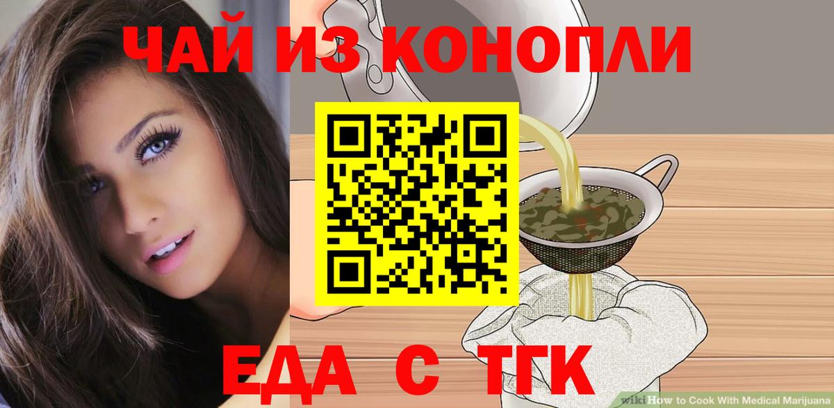 Еда ТГК марихуана Белово