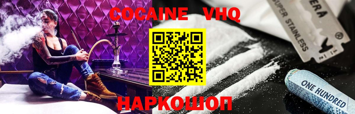 Кокаин FishScale Белово