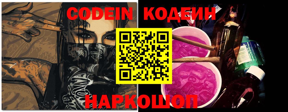 Кодеин Purple Drank Белово