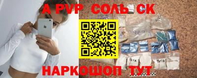 соль курить ск Ангарск