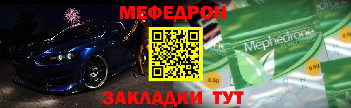 МЯУ-МЯУ кристаллы  Вход с VPN  Белово  МЕФ  МЕФ кристаллы  Мефедрон 