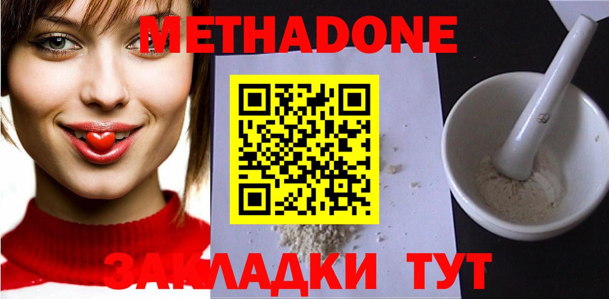 Белово  Метадон белоснежный  Вход с VPN 